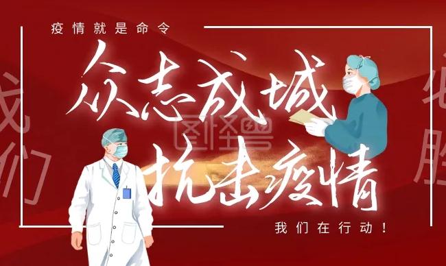 烏云不可遮月，疫情不可擋春！